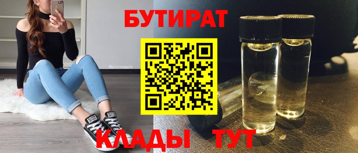 Котлас  Бутират оксибутират  Вход с VPN 