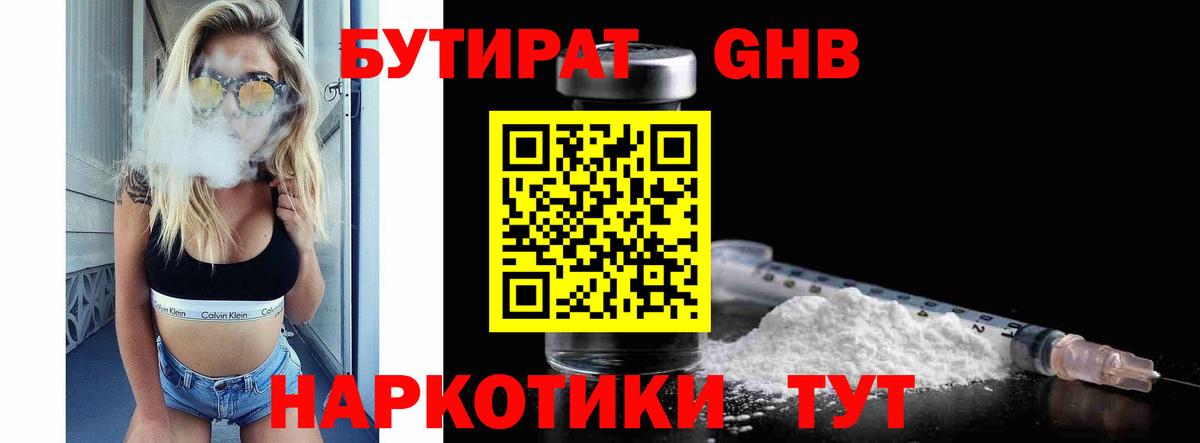БУТИРАТ бутик Котлас
