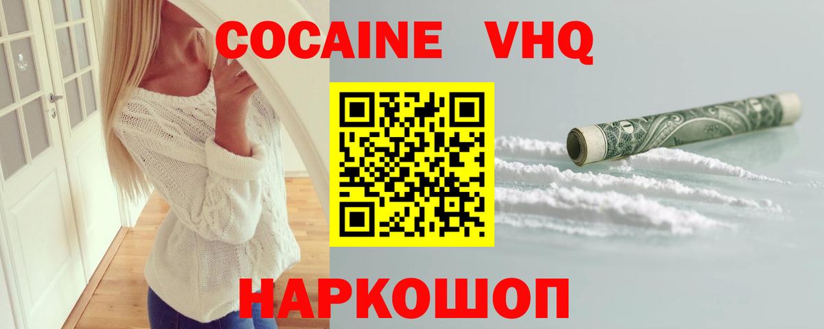 КОКАИН 98%  Вход с VPN  Кокаин  Котлас  КОКАИН FishScale 