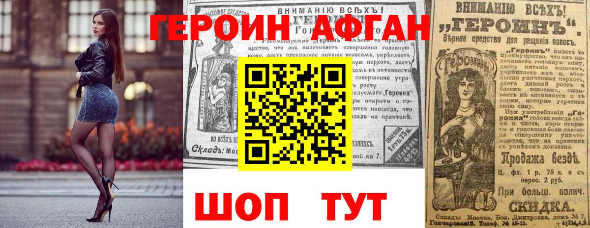 Героин Афган Котлас