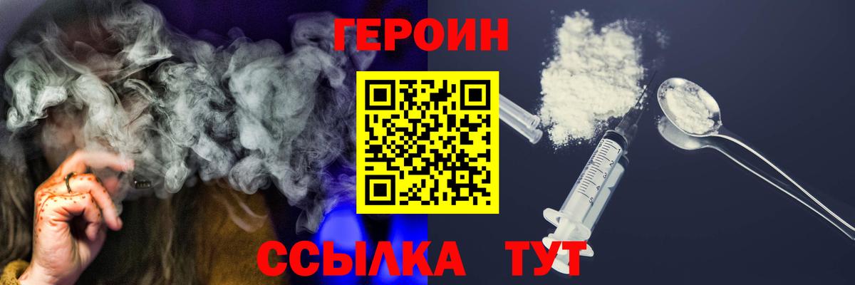 ГЕРОИН хмурый  Вход с VPN  Котлас 