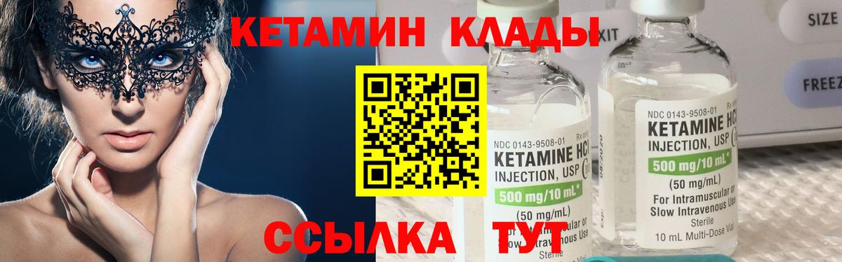 Котлас  КЕТАМИН VHQ  Вход с VPN 