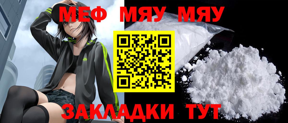 Меф мяу мяу кристаллы Котлас
