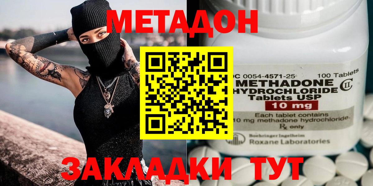 Метадон белоснежный Котлас