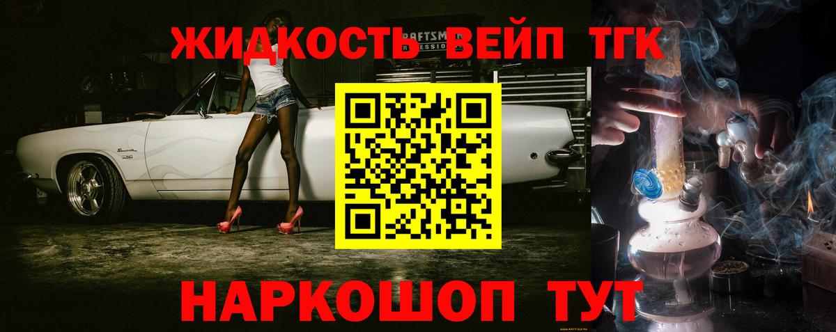 ТГК вейп с тгк  купить закладку  Котлас  Вход с VPN 